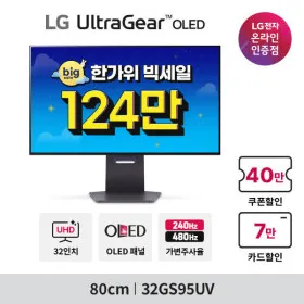 LG 울트라기어 32GS95UV OLED 4K 240Hz FHD 480Hz 0.03ms 124만원