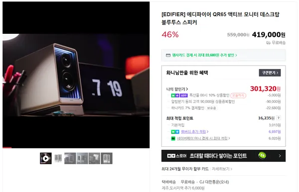 에디파이어 QR65 데스크탑 스피커