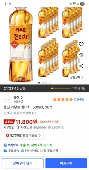 웅진 카무트 현미차 20개 500ml