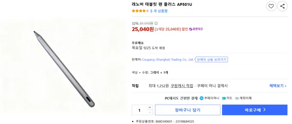 레노버 태블릿 펜 플러스 AP501U