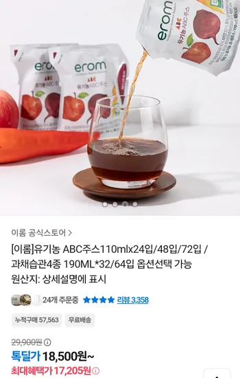 이롬 유기농 ABC주스 110ml 24입