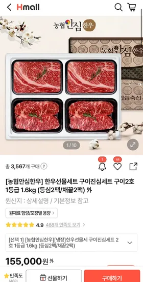 농협안심한우 구이진심세트 1등급 1.6kg (등심2팩/채끝2팩) 외 다양