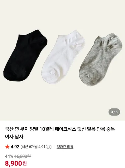 국산 면 양말 10켤레 덧신 발목 단목 중목