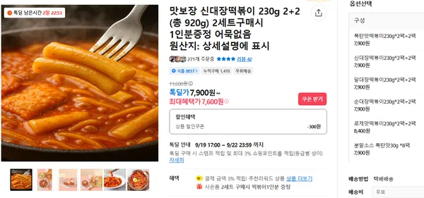 신대장떡볶이 230g 2+2 (총 920g)
