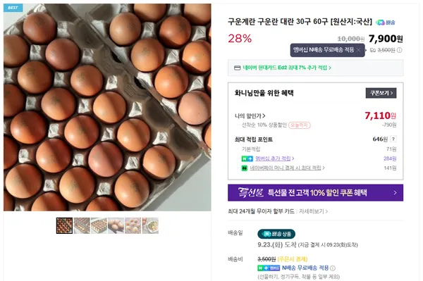 구운계란 30구 2판