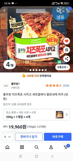 풀무원 치즈폭포 시카고 셰프클래식 볼로네제 피자 (냉동) 4개