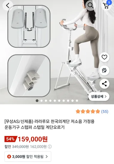 천국의계단 저소음 스텝퍼 운동기구