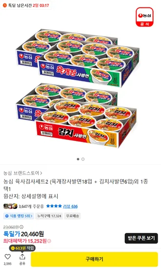 농심 육개장사발면 18개입 김치사발면 6개입