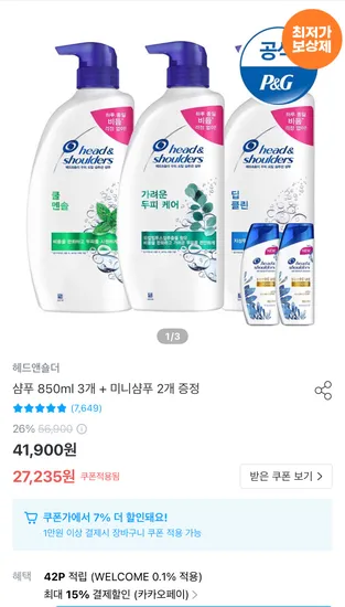 헤드앤숄더 샴푸 850ml 3개 + 미니샴푸 2개 증정