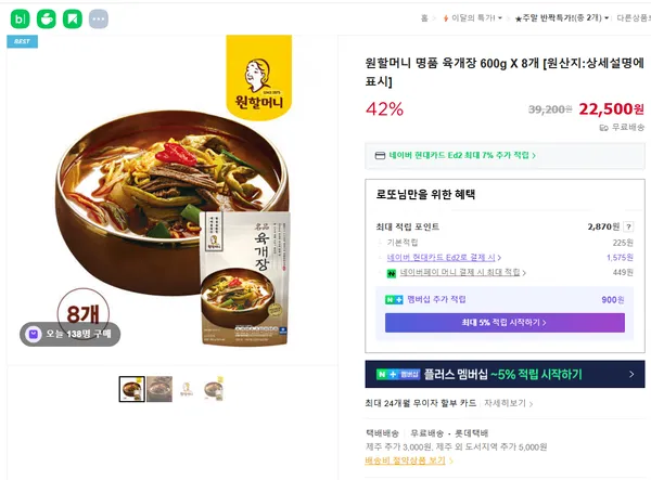 원할머니 명품 육개장 600g X 8개