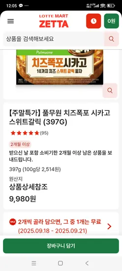 풀무원 치즈폭포 시카고 스위트갈릭 2판