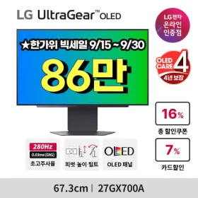 LG 27GX700A 27인치 OLED 280Hz QHD 모니터 4년보증