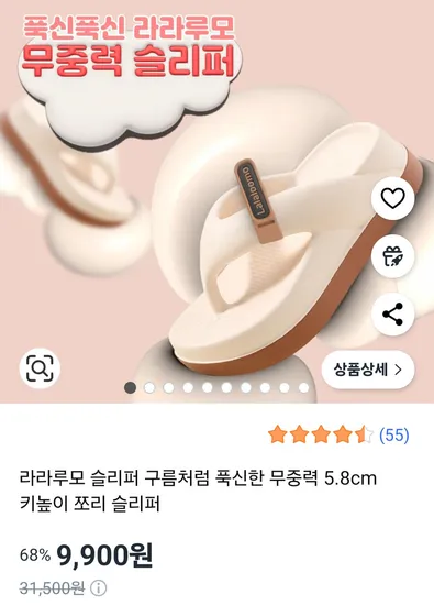 푹신한 5.8cm 키높이 쪼리 슬리퍼