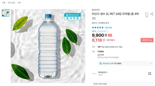마신다 생수 2L PET 24입 무라벨