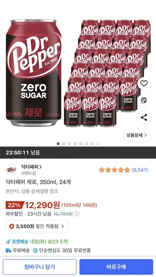 닥터페퍼 제로 350ml*24