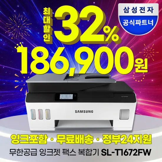 SL-T1672FW 무한 잉크 복합기