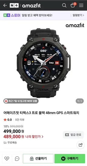 어메이즈핏 티렉스3 프로 블랙 48mm 스마트워치