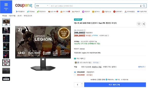 레노버 4K UHD FHD 듀얼모드 Fast IPS 게이밍 모니터