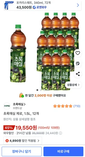 초록매실 제로 12개 1.5L