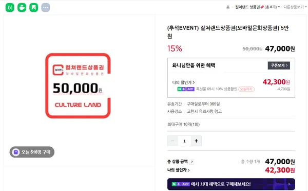 컬쳐랜드 문화상품권 5만원권