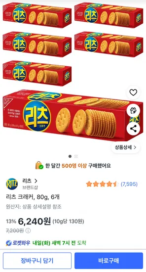 리츠 크래커 80g 6개