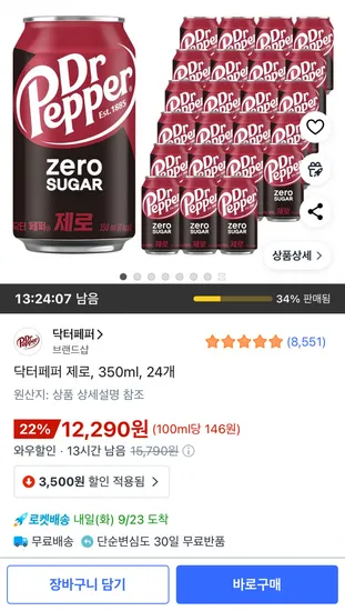 닥터페퍼 제로 350ml 24개