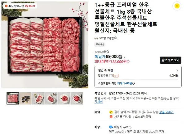 프리미엄 한우 1++등급 명절 선물세트 1kg 8종