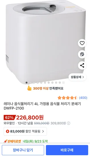 레이나 음식물처리기 4L