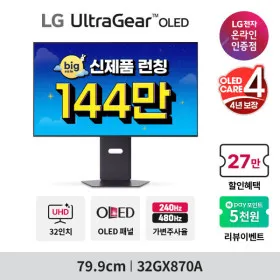 LG 울트라기어 32GX870A OLED 4K 240Hz FHD 480Hz