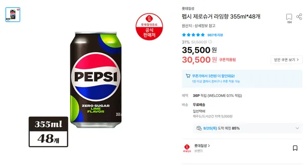 펩시 제로슈거 라임향 355ml*48개