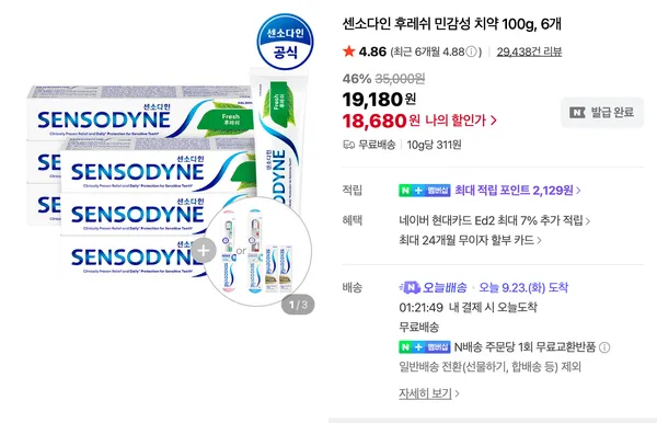 센소다인 후레쉬 민감성치약 100g 6개 칫솔 1개 미니치약 2개