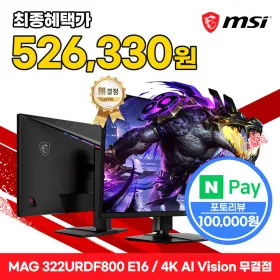 MSI MAG 322URDF800 E16 32인치 게이밍모니터