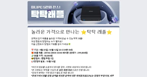 탁탁몰 ZBOX CI343 Edge 미니pc 래플