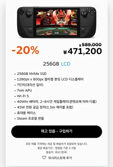 스팀덱 LCD 256GB