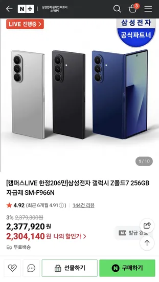 삼성 갤럭시 Z폴드7 256GB 자급제