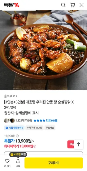 찜닭 2팩