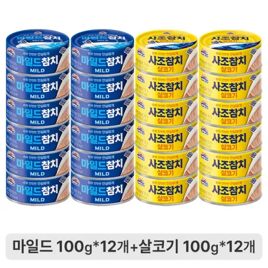 사조 살코기참치 100g*12캔 마일드참치 100g*12캔 24캔