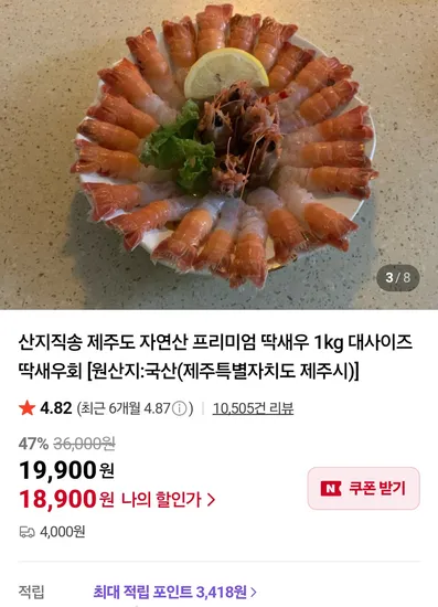 제주 선동 딱새우회 150g
