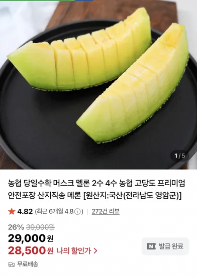 농협 영암 머스크 멜론 대과 4수 6~8kg