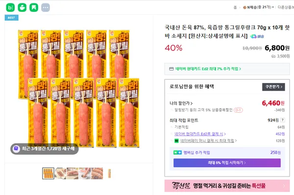 국내산 돈육 87% 육즙팡 통그릴후랑크 70g x 10개