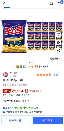 포스틱 133g 16개