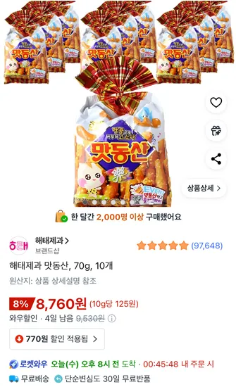 해태제과 맛동산 70g 10개