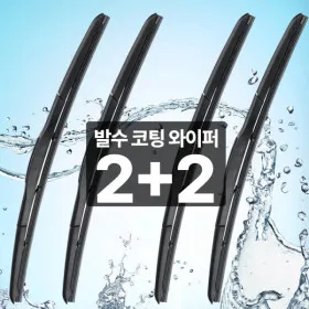 자동차 발수코팅 실리콘 와이퍼 2+2개