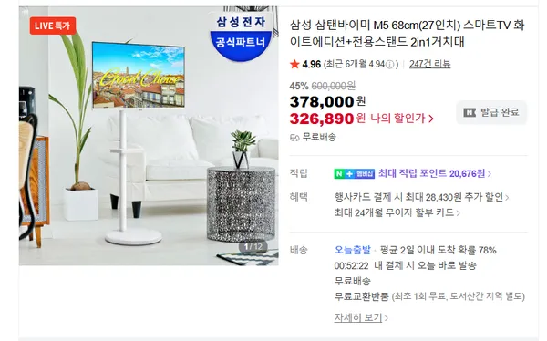 삼성 삼탠바이미 M5 68cm(27인치) 스마트TV 화이트에디션 전용스탠드 2in1거치대