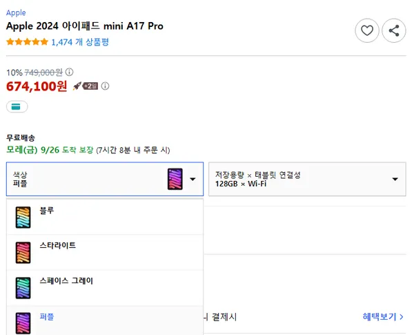 Apple 2024 아이패드 mini A17 Pro