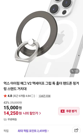 억스 아이링 매그 V2 맥세이프 그립톡 홀더