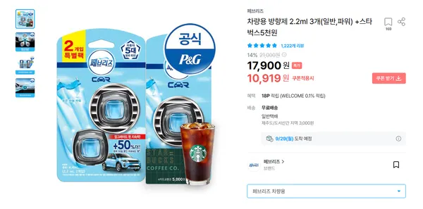 차량용 방향제 2.2ml 3개 (일반, 파워)