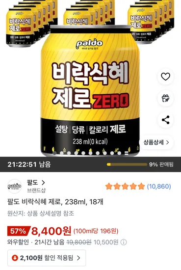 팔도 비락식혜 제로 238ml 18개