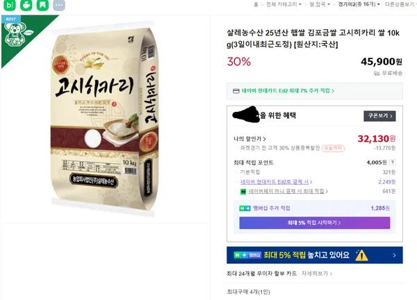 김포금쌀 고시히카리 쌀 10kg