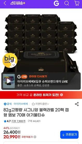 아이러브베베 시그니앙 블랙라벨 82g 고평량 물티슈 70매 20팩